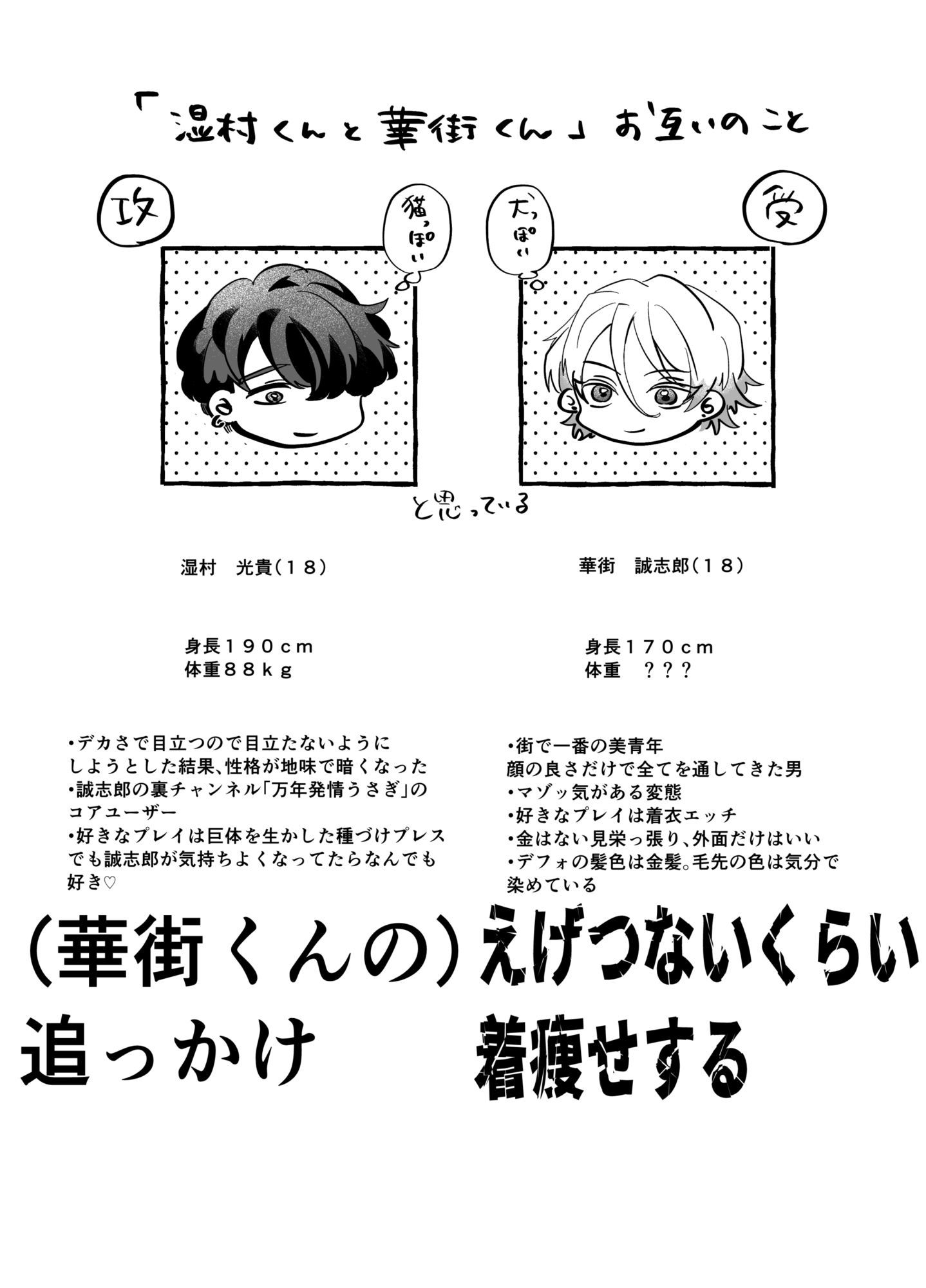 湿村くんと華街くん