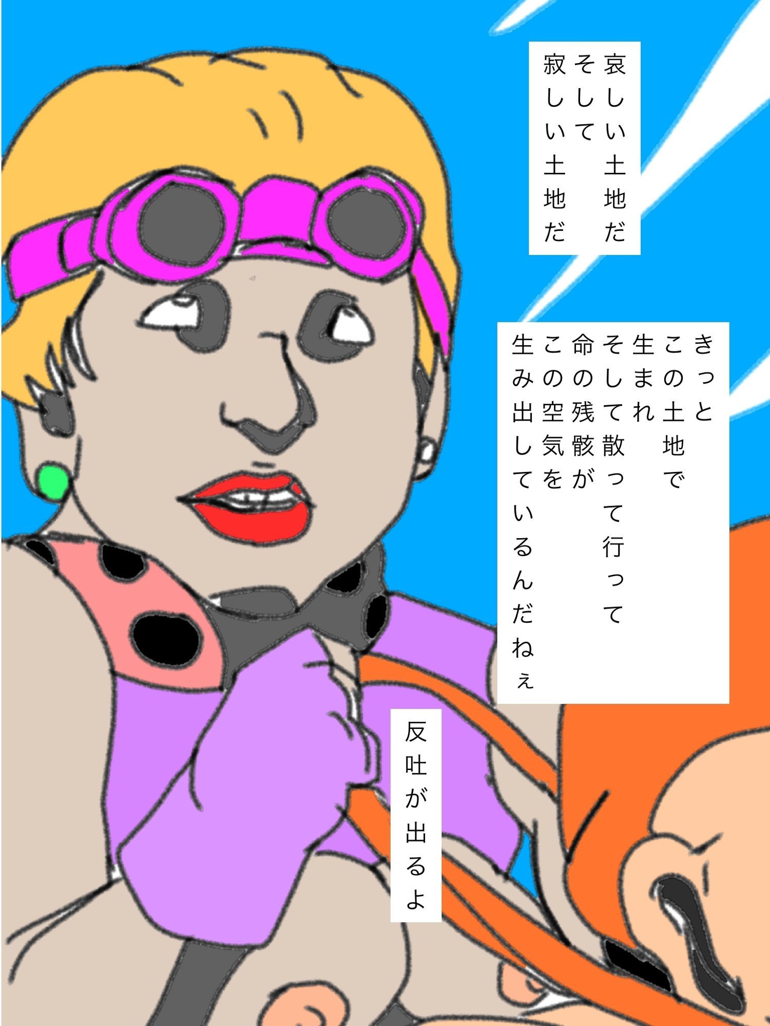 哀しい土地だねぇ