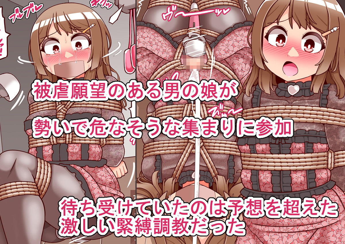 彼女は緊縛されてメス堕ちしたい