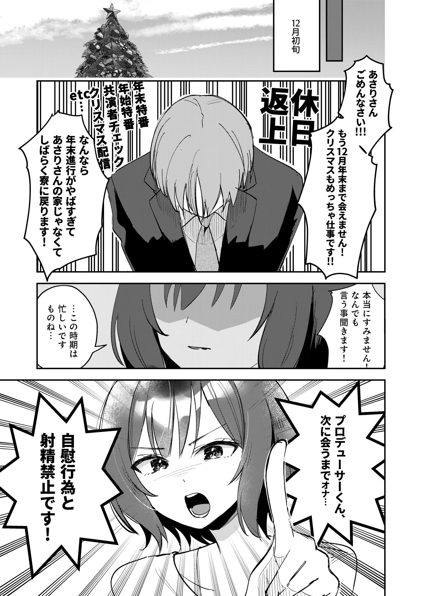 ひとりでシないでください！