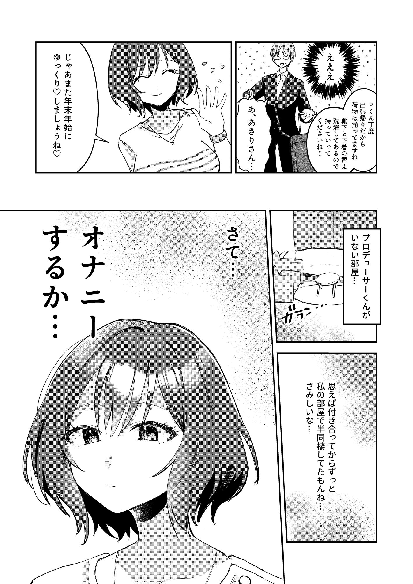 ひとりでシないでください！