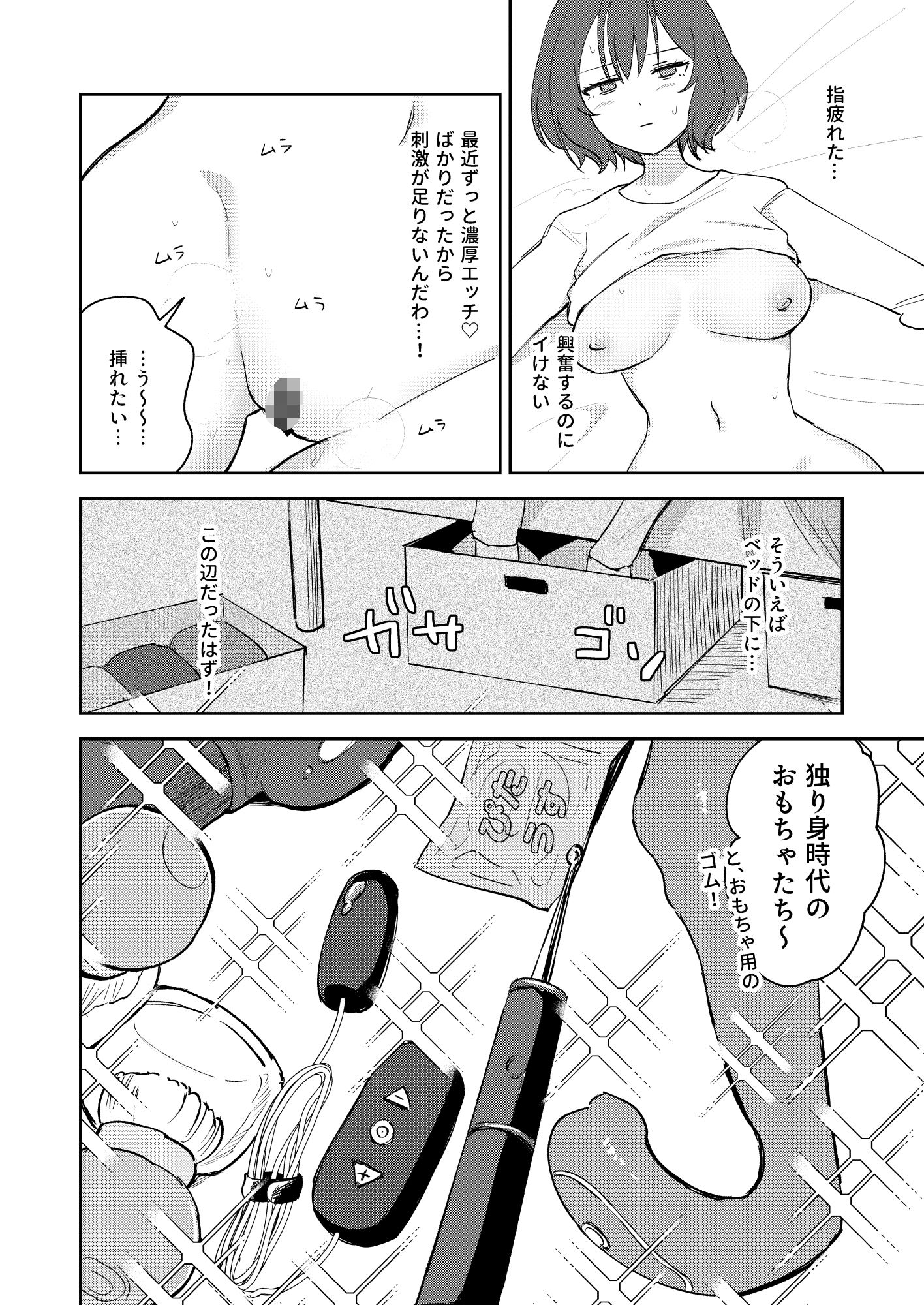 ひとりでシないでください！