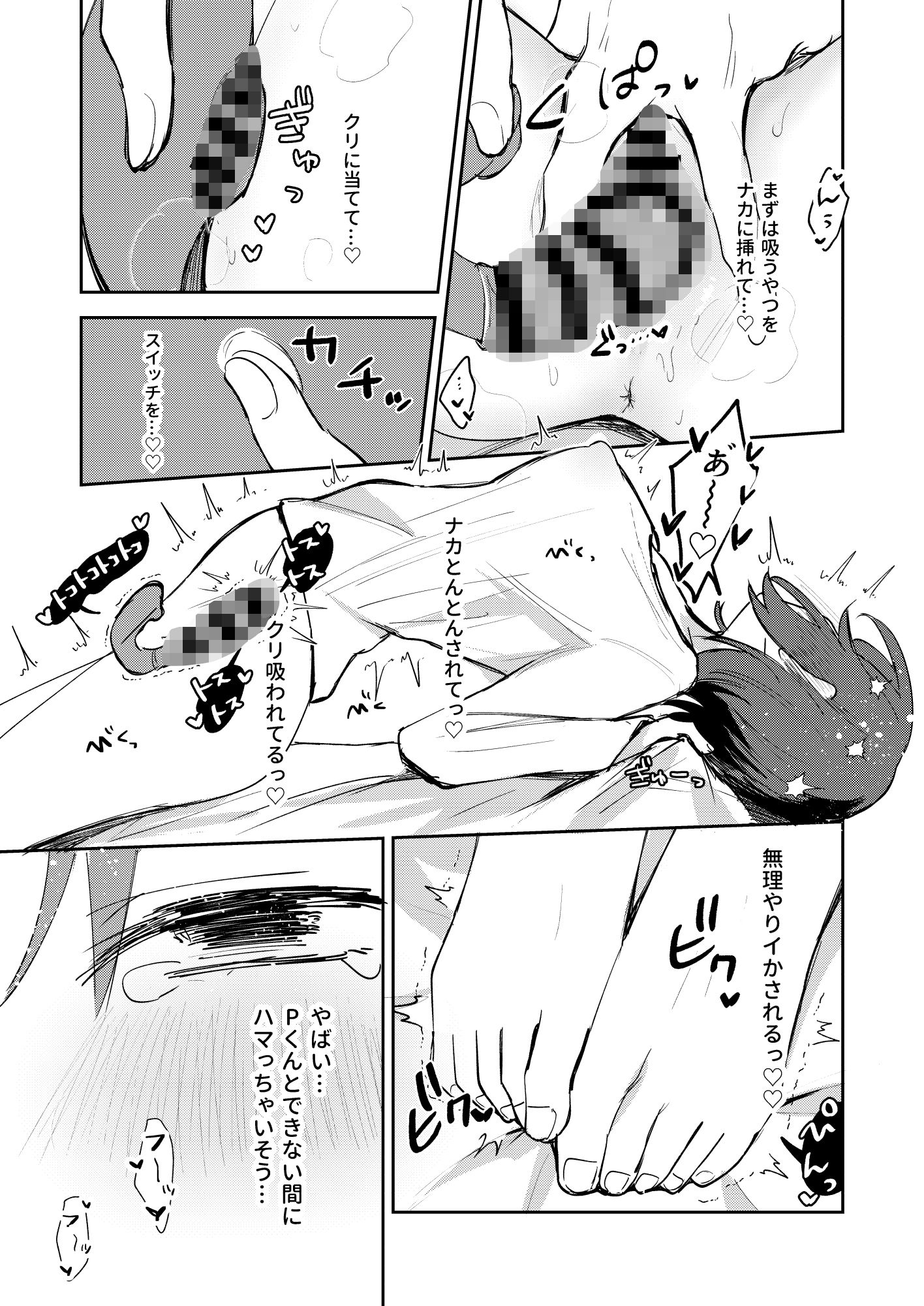 ひとりでシないでください！