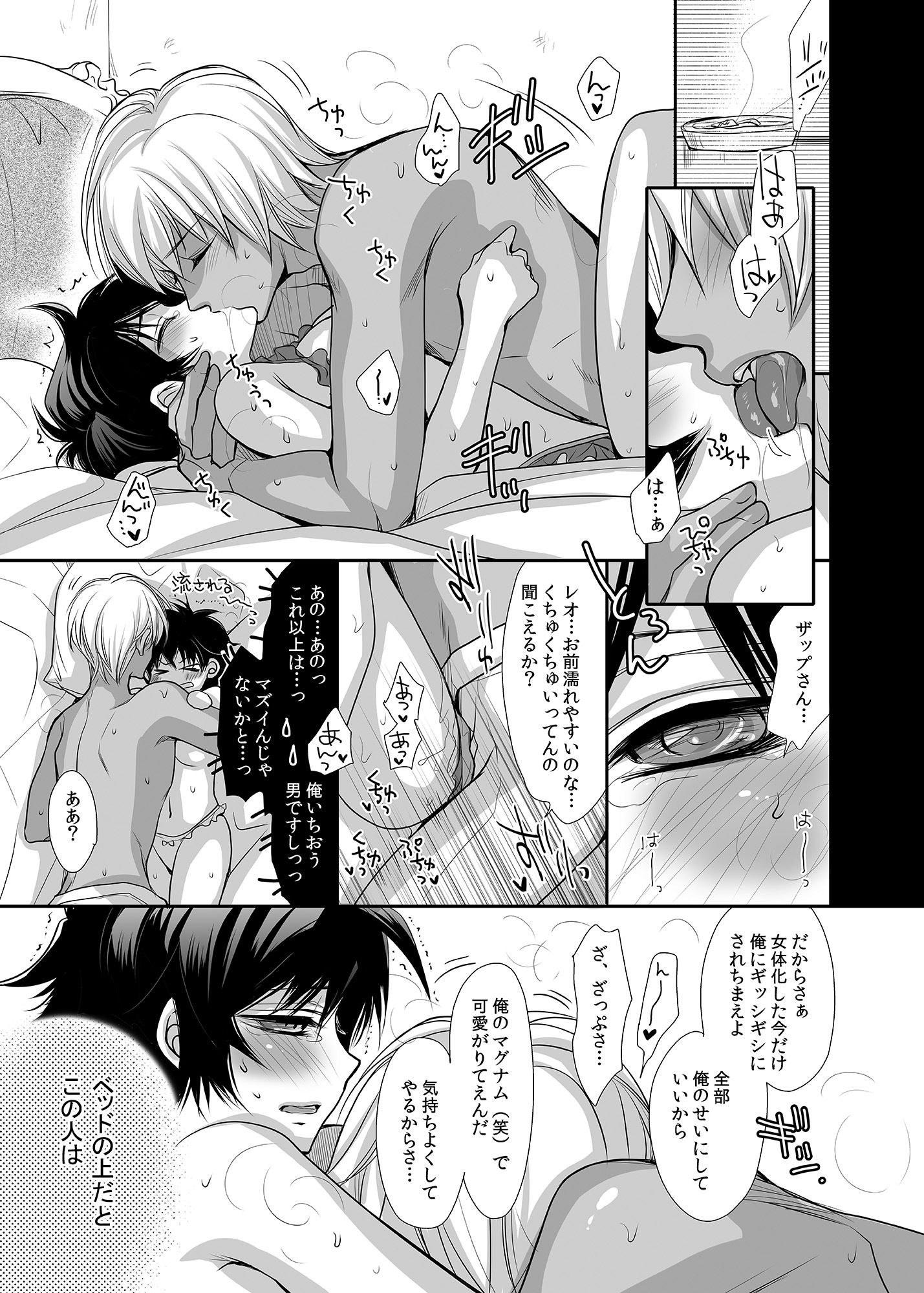レオ総受再録