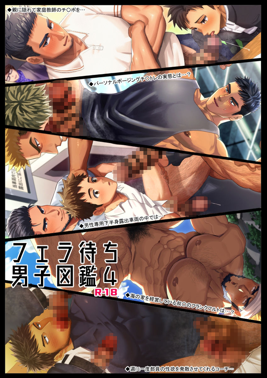 フェラ待ち男子図鑑4