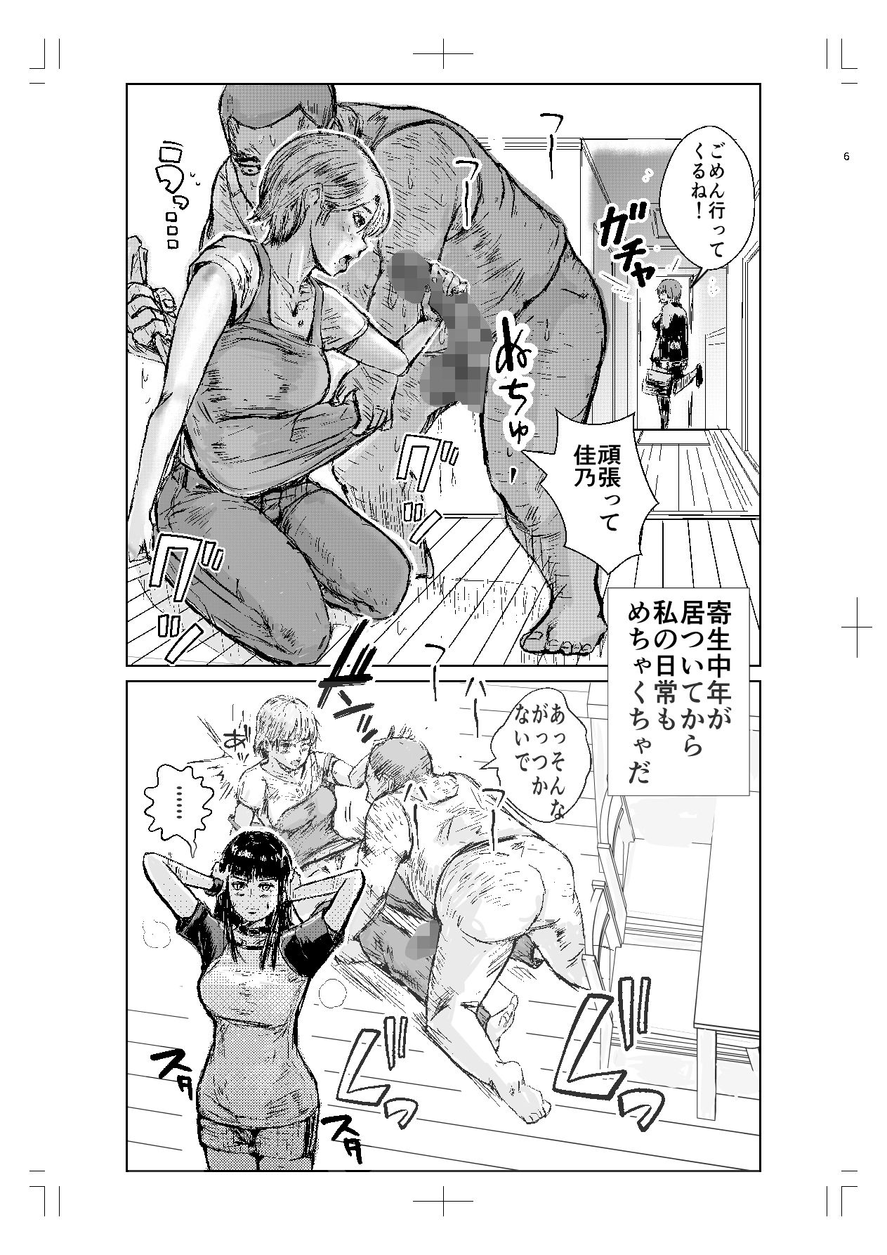 寄生中年と引きニートお姉さん〜親子丼を添えて〜