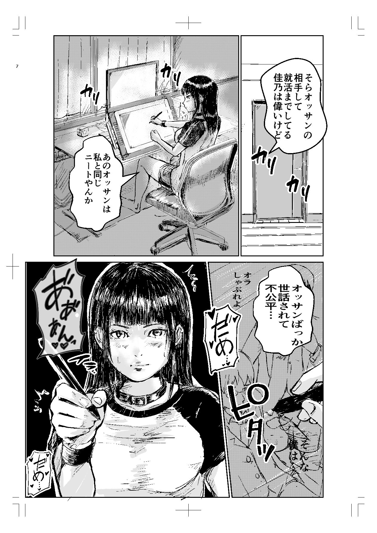 寄生中年と引きニートお姉さん〜親子丼を添えて〜