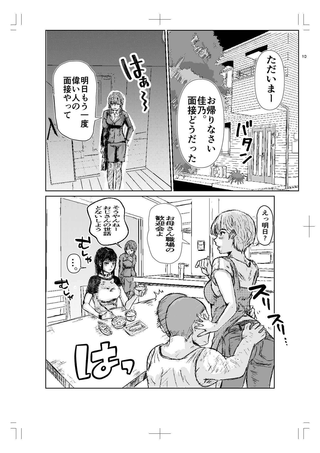 寄生中年と引きニートお姉さん〜親子丼を添えて〜