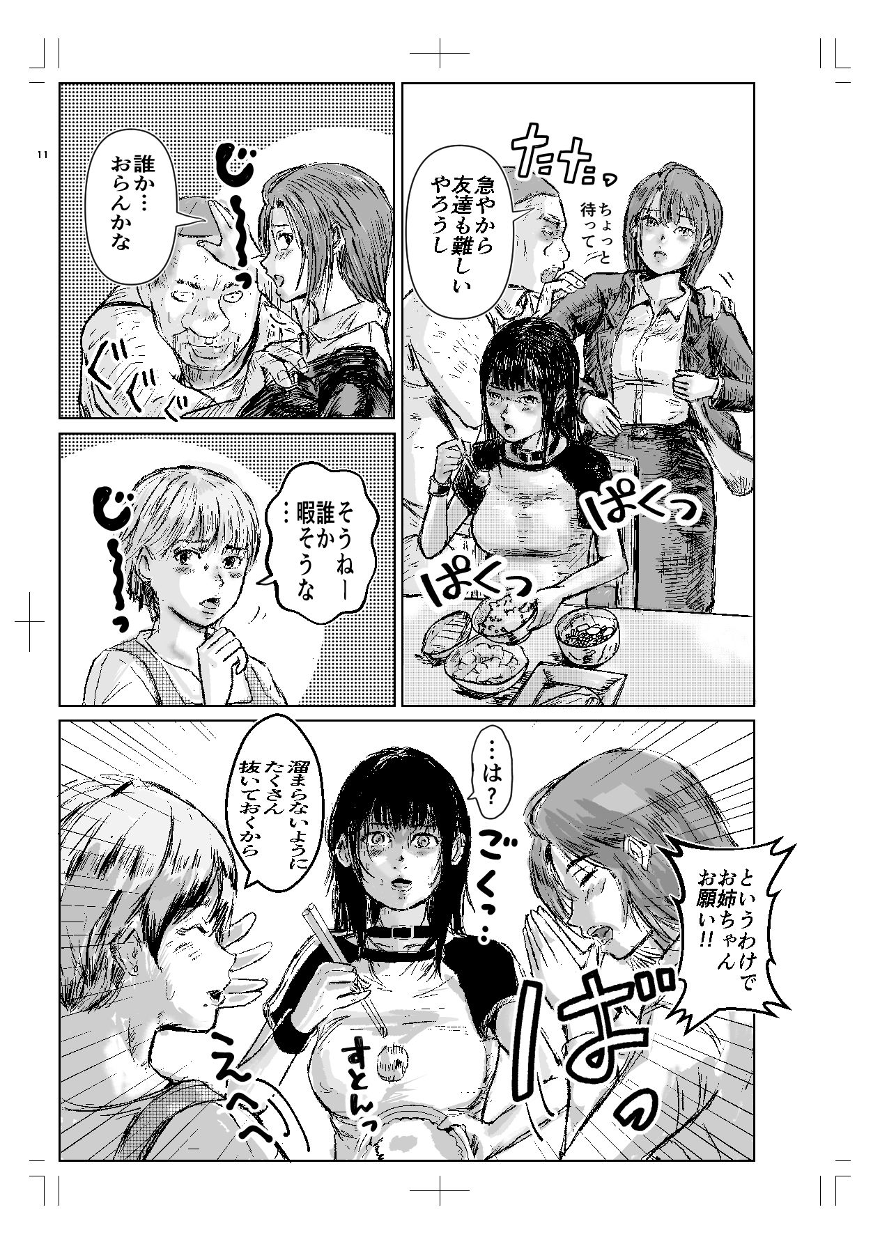 寄生中年と引きニートお姉さん〜親子丼を添えて〜