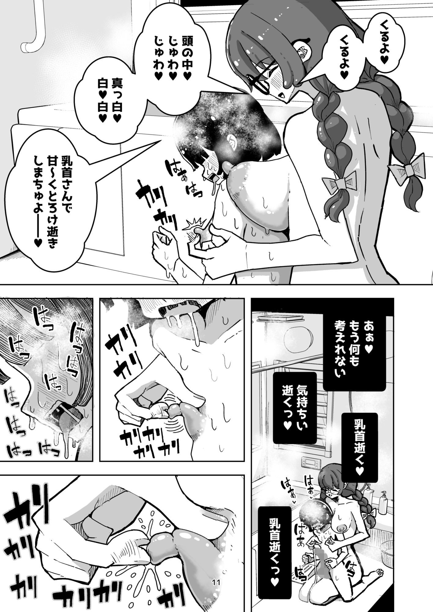 乳首と前立腺責めで 濃い精液作りまちゅよー 大きな妻と僕の甘甘妊活