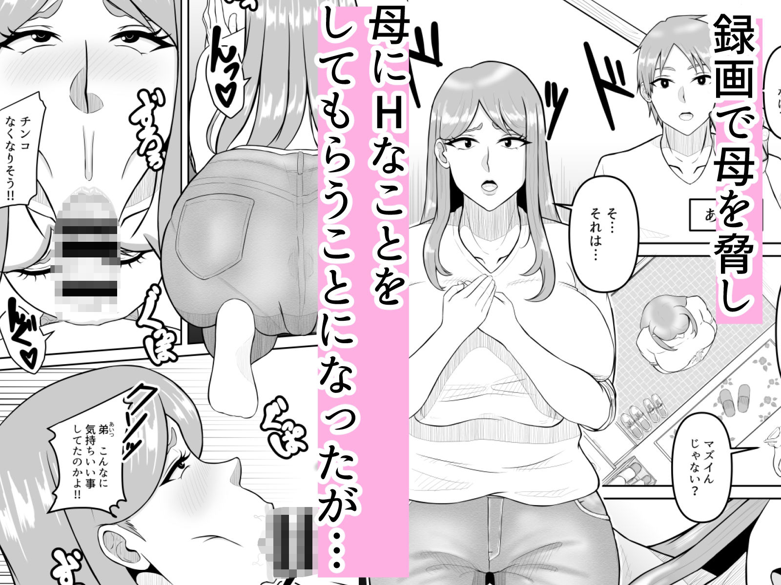 母と弟が俺の知らない間にSEXしていた話2