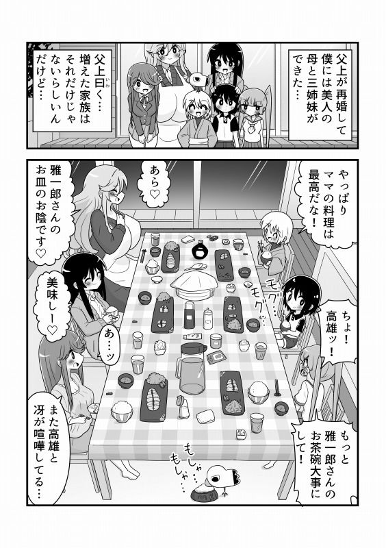 花宮一家の喧騒〜義姉とお風呂に入っちゃった少年の話〜