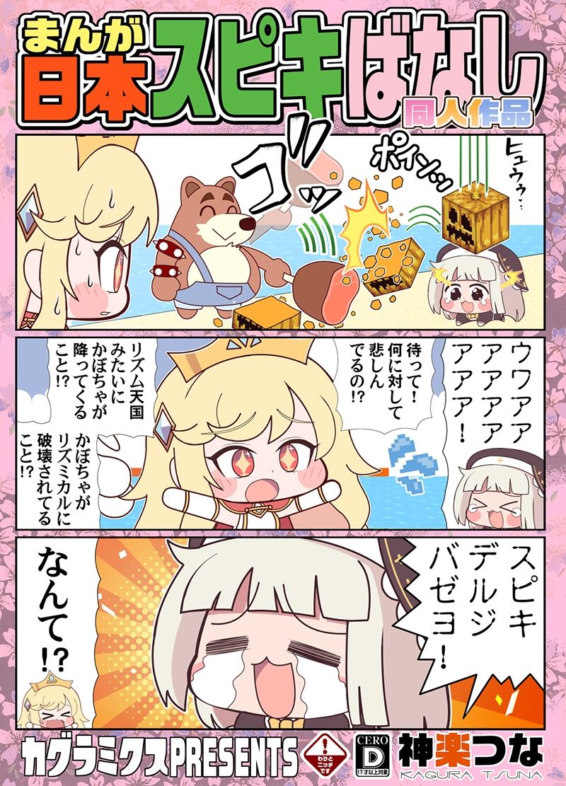 まんが日本スピキばなし