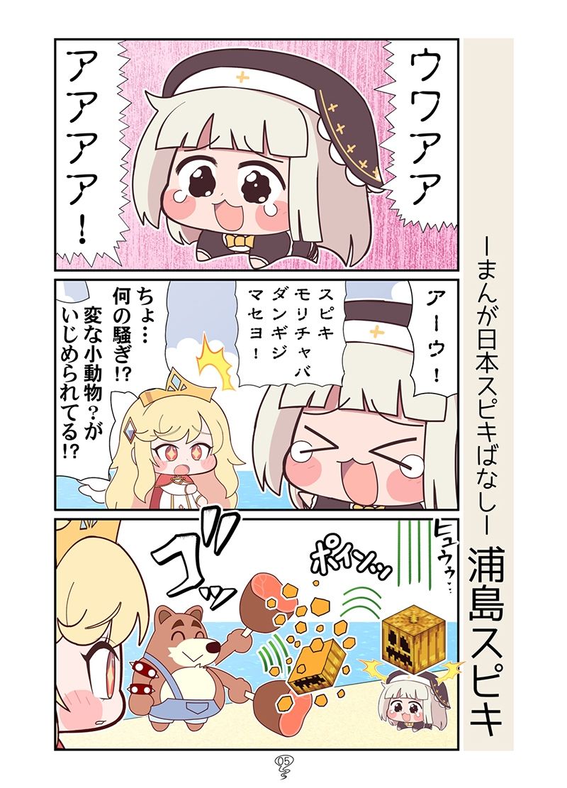まんが日本スピキばなし