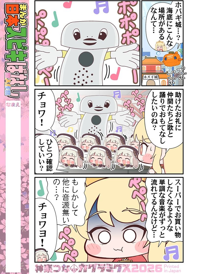 まんが日本スピキばなし