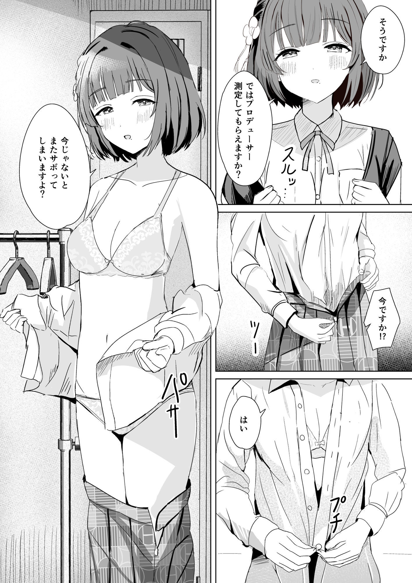 美鈴とイケナイ身体測定