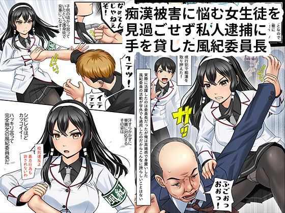 エロブザマ≪完璧だった風紀委員長が俺のせいで‥≫