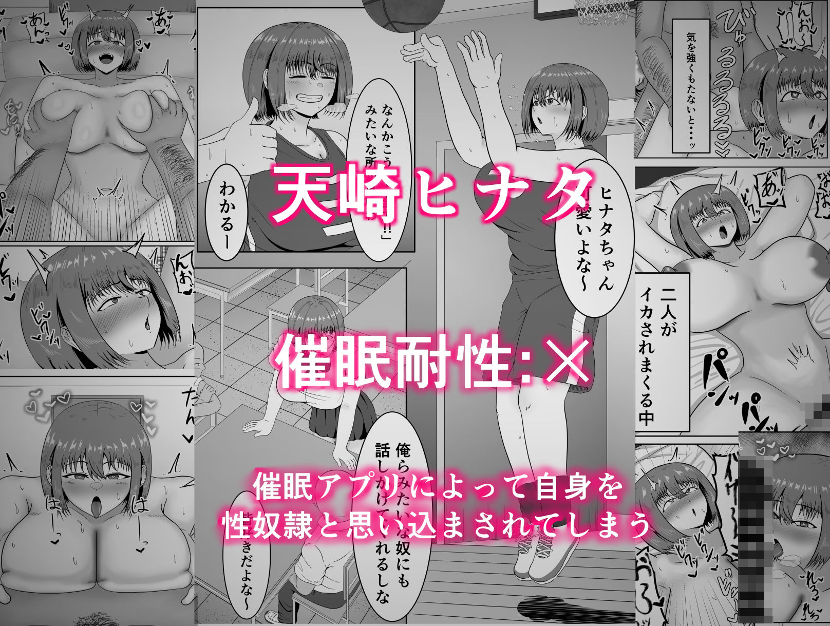 天崎一家の催●耐性