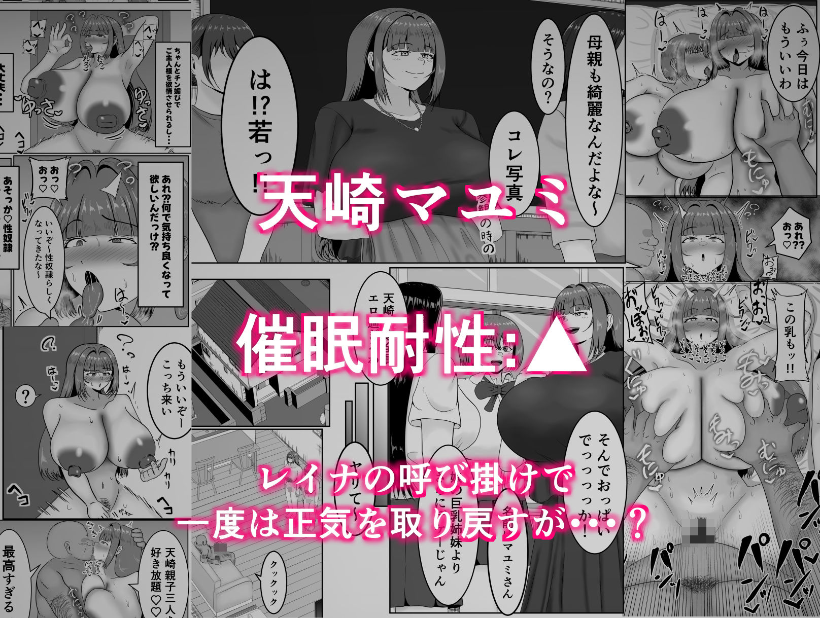天崎一家の催●耐性