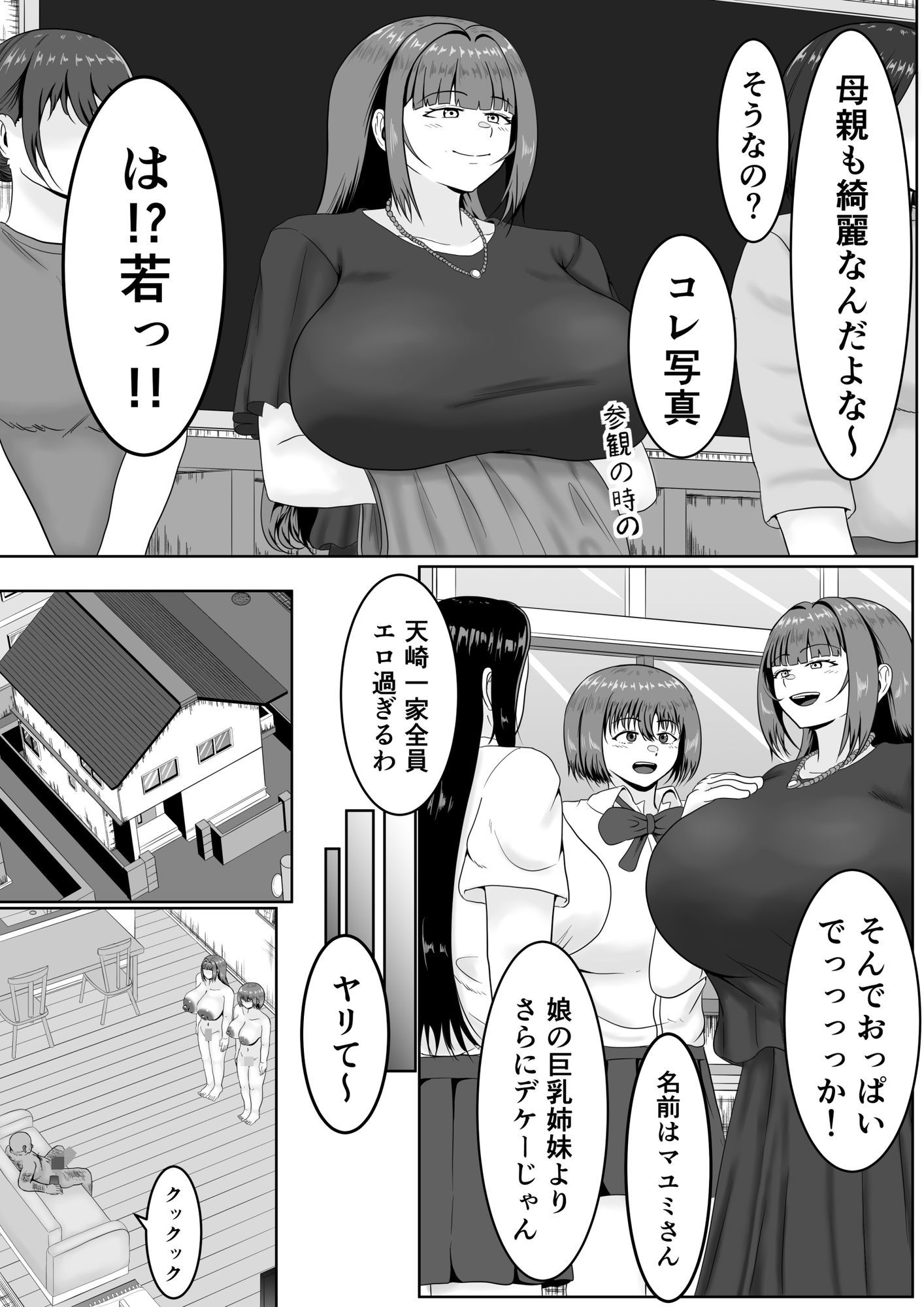 天崎一家の催●耐性