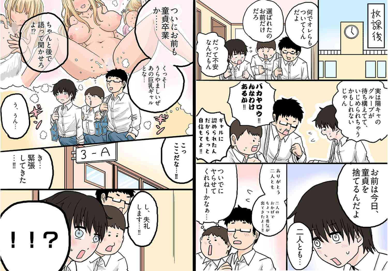 ギャルの尻か？煮卵か？