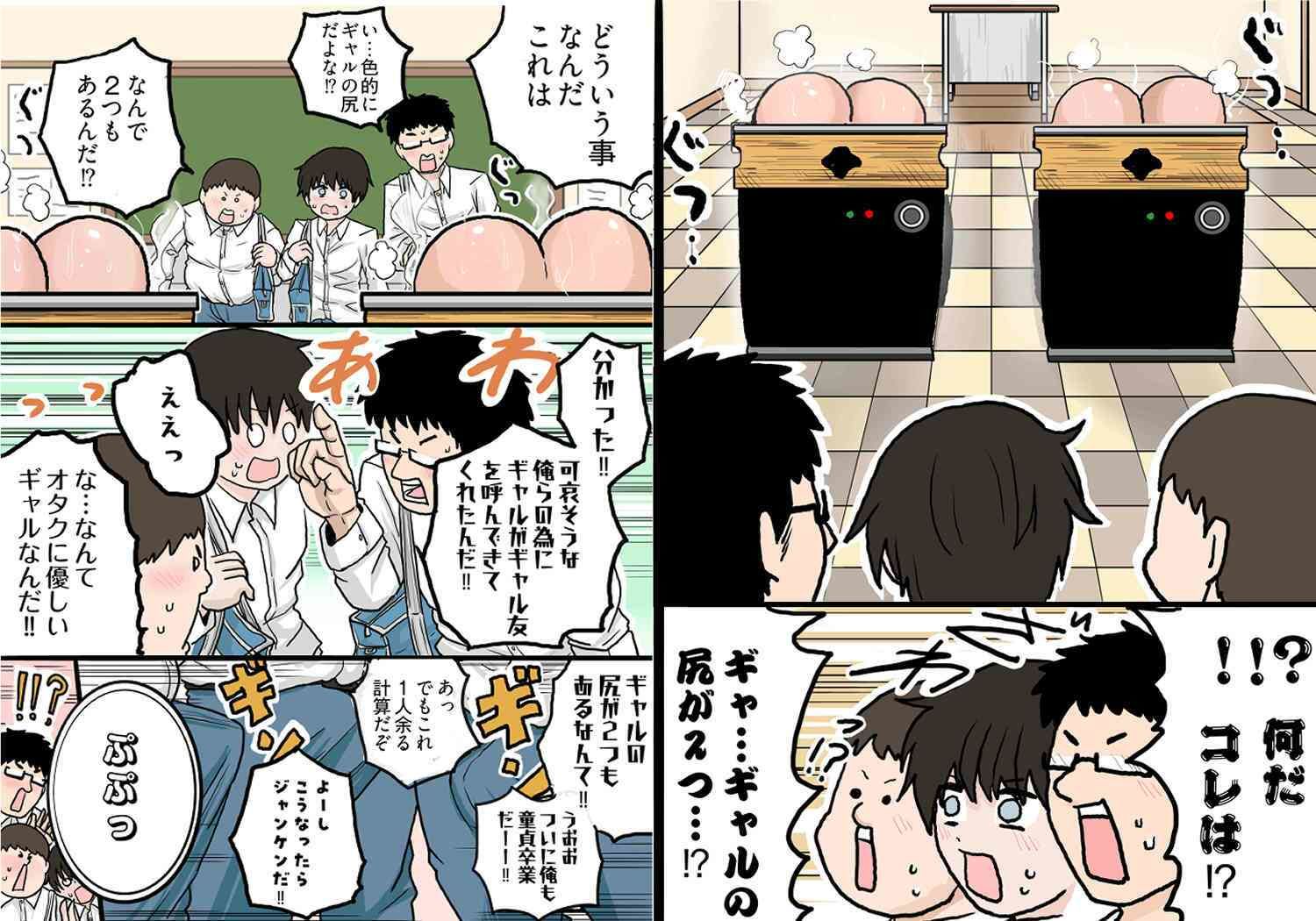 ギャルの尻か？煮卵か？