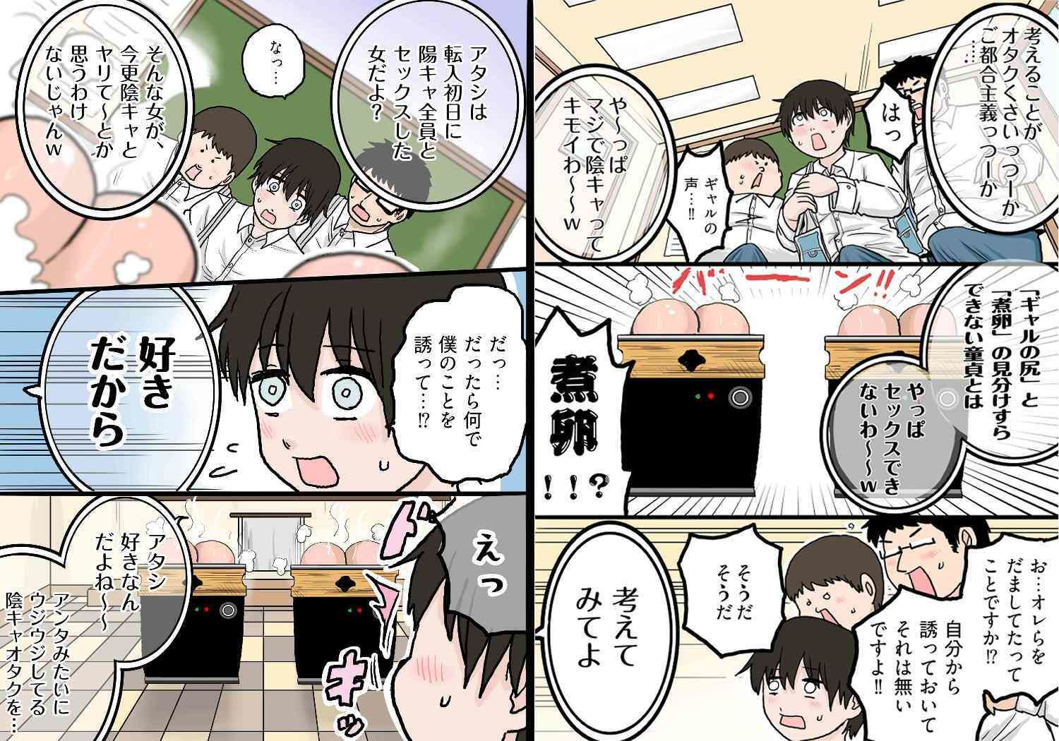 ギャルの尻か？煮卵か？
