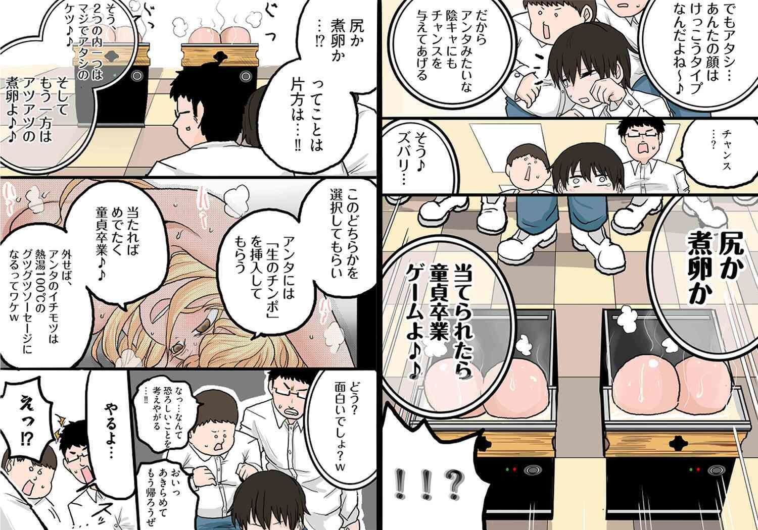 ギャルの尻か？煮卵か？