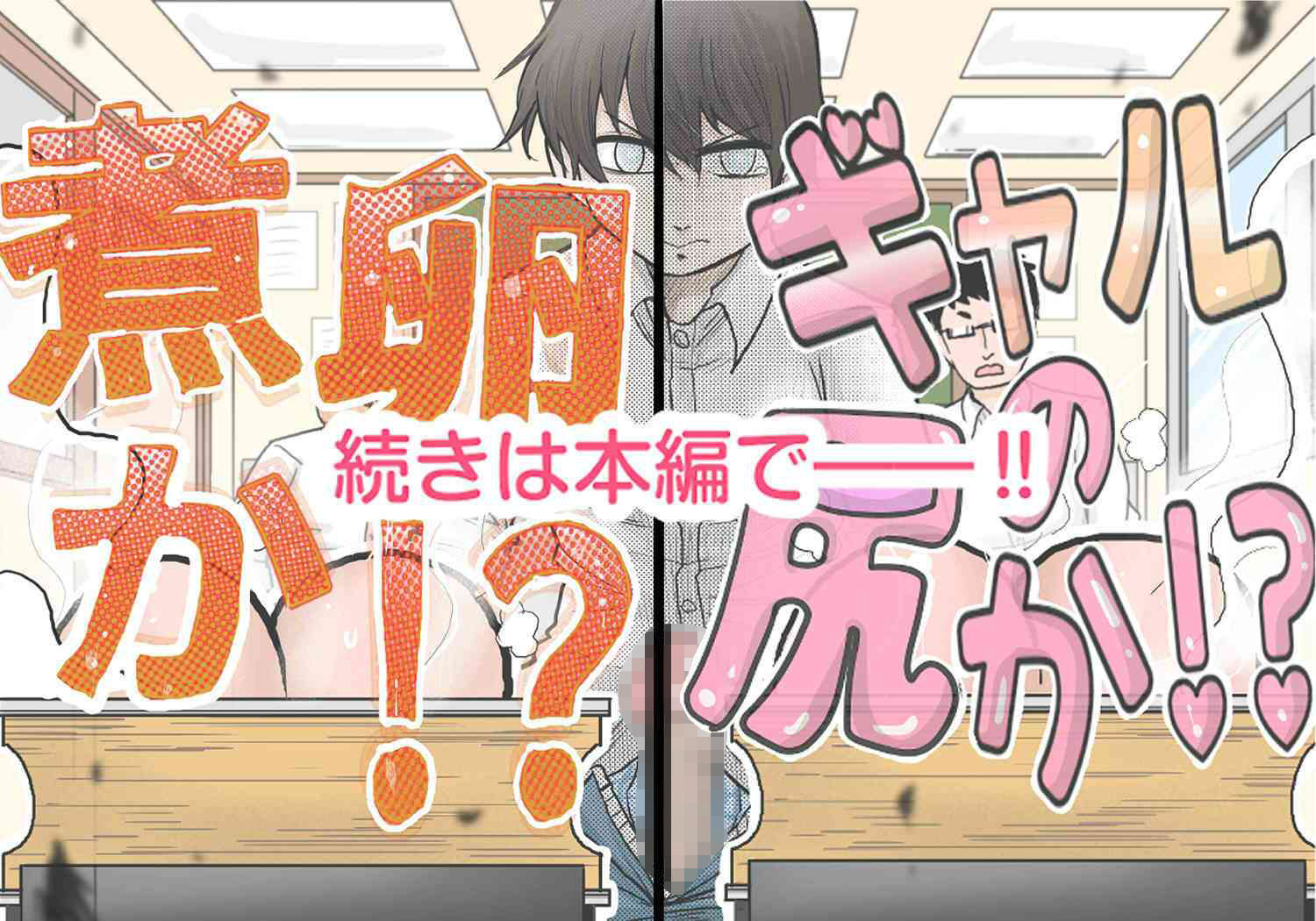 ギャルの尻か？煮卵か？