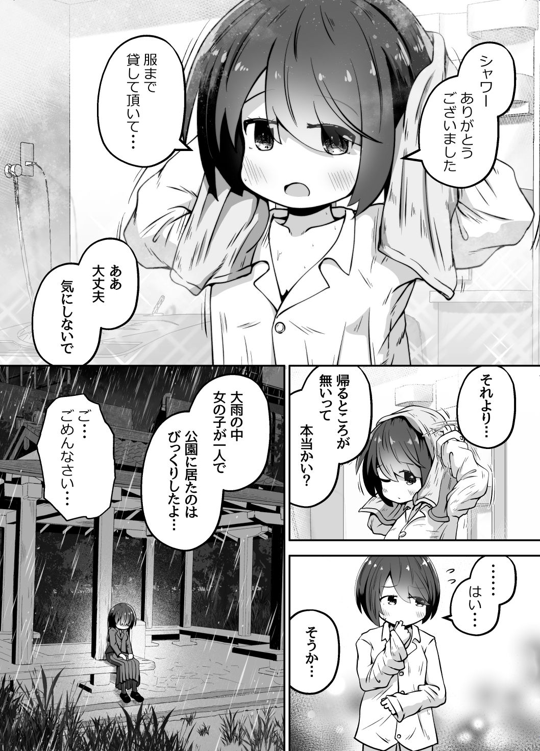 家出少女のお世話をしたら ひたすら精液を絞りとられたお話
