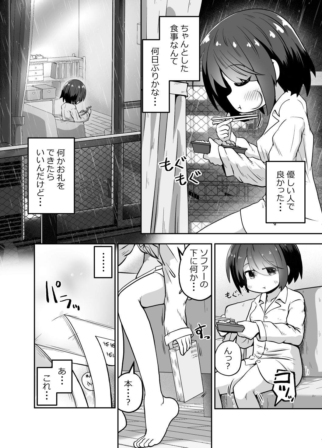 家出少女のお世話をしたら ひたすら精液を絞りとられたお話