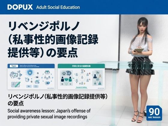 【△20】パンチラガチャ★二階堂 沙耶 大学に進学し強豪予備校『DOPUX（ドピュックス）』で社会人向け講座（性犯罪）を教える名物講師に！（Vol.018:リベンジポルノ（私事性的画像記録提供等））