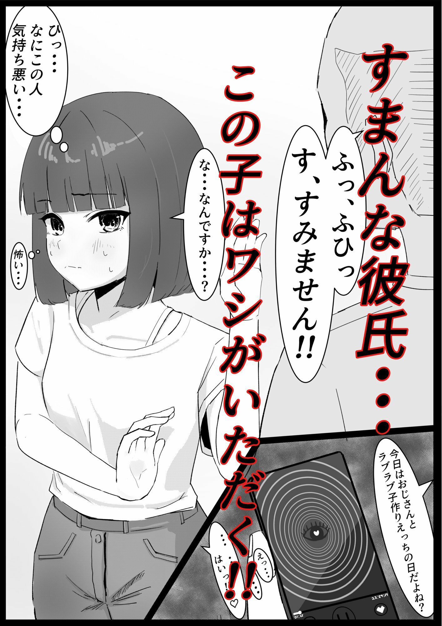 デート前の女の子に催●かけて横取りエッチ