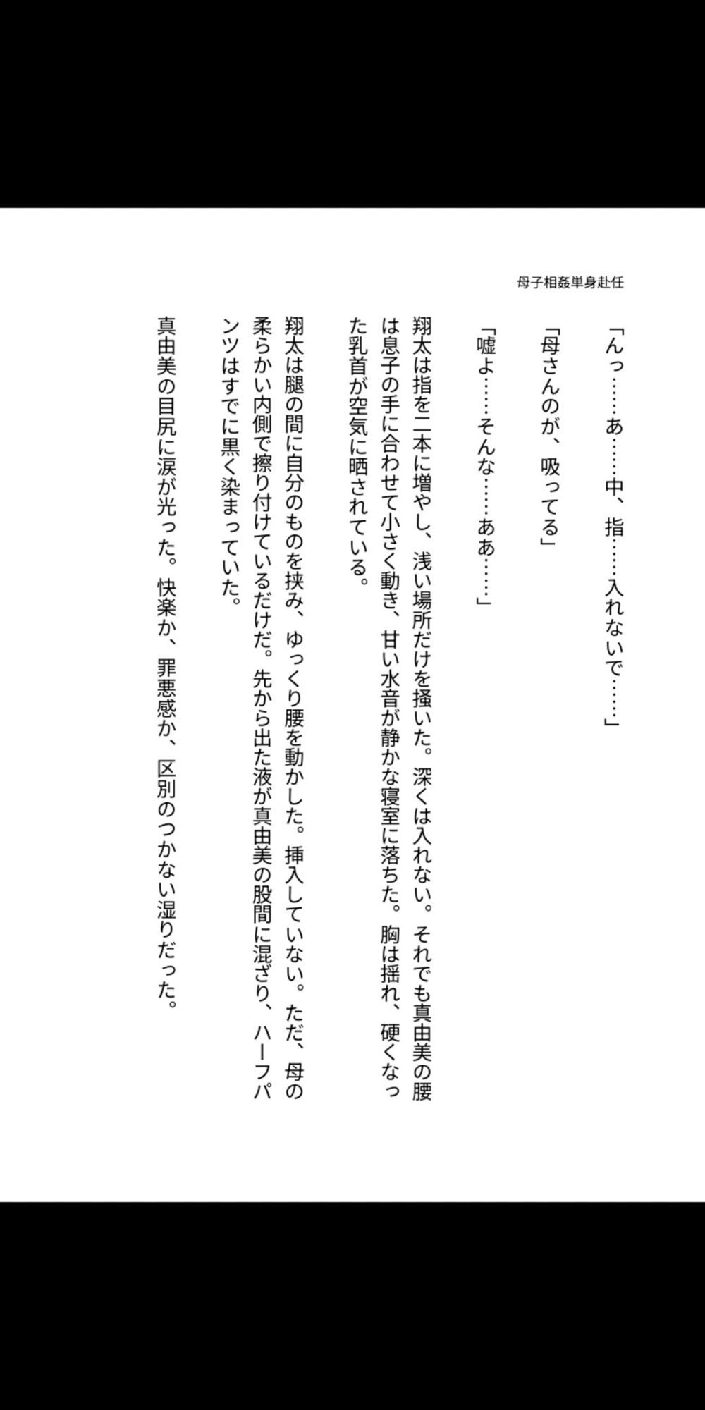 母子相姦――単身赴任の家で、母は息子に孕まされる