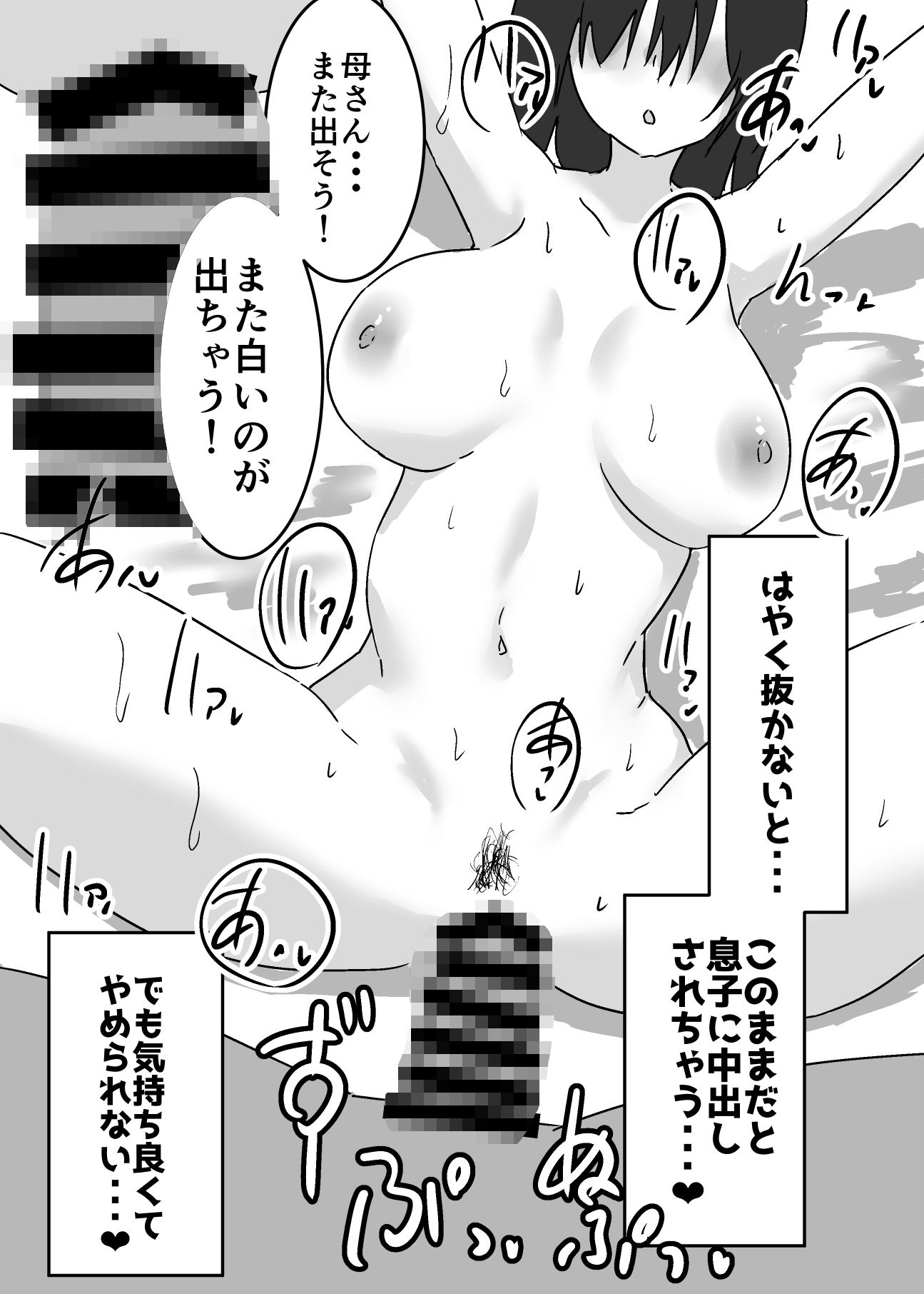 母子相姦漫画総まとめ2