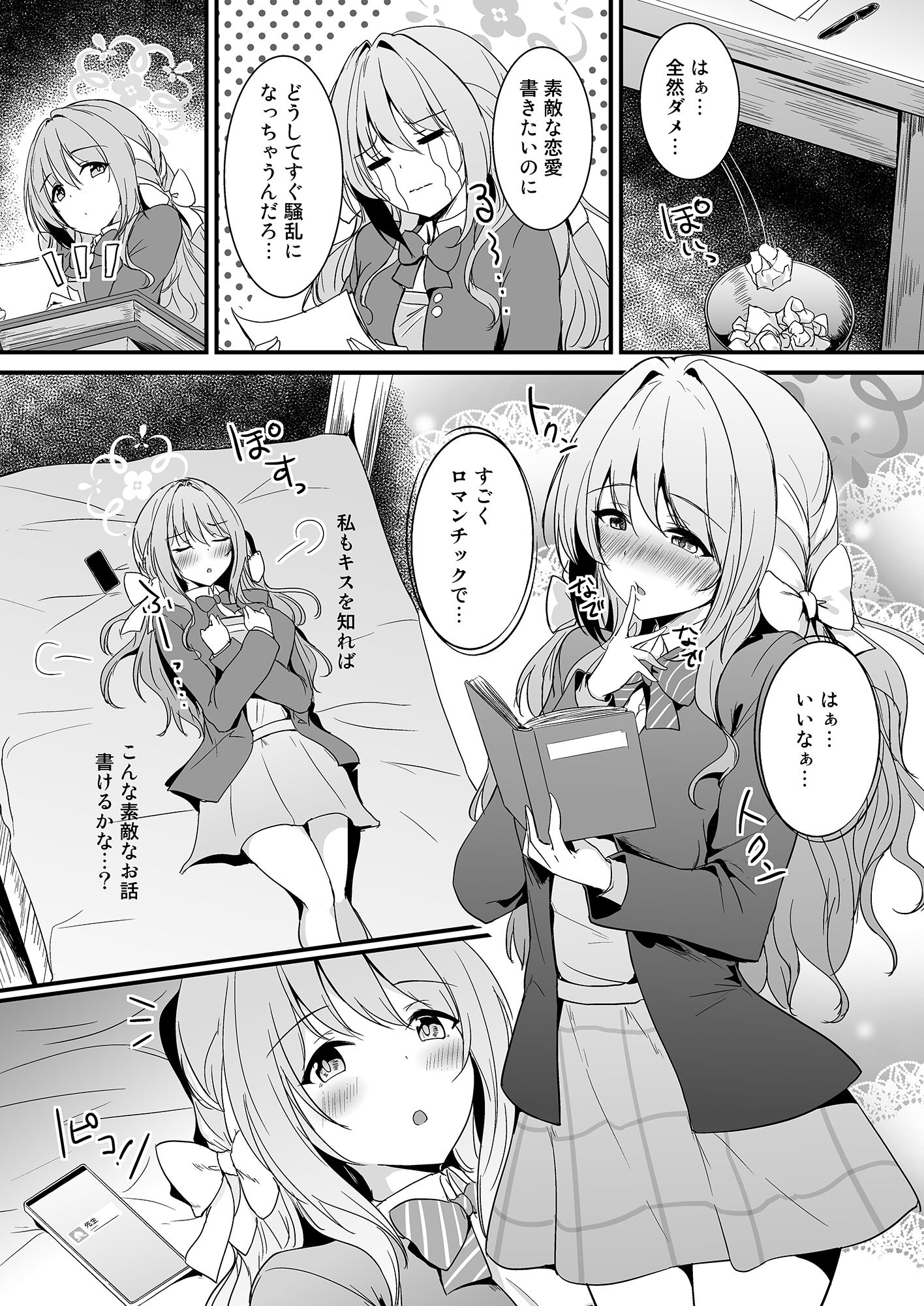 桜井ミヨはキスがしたい