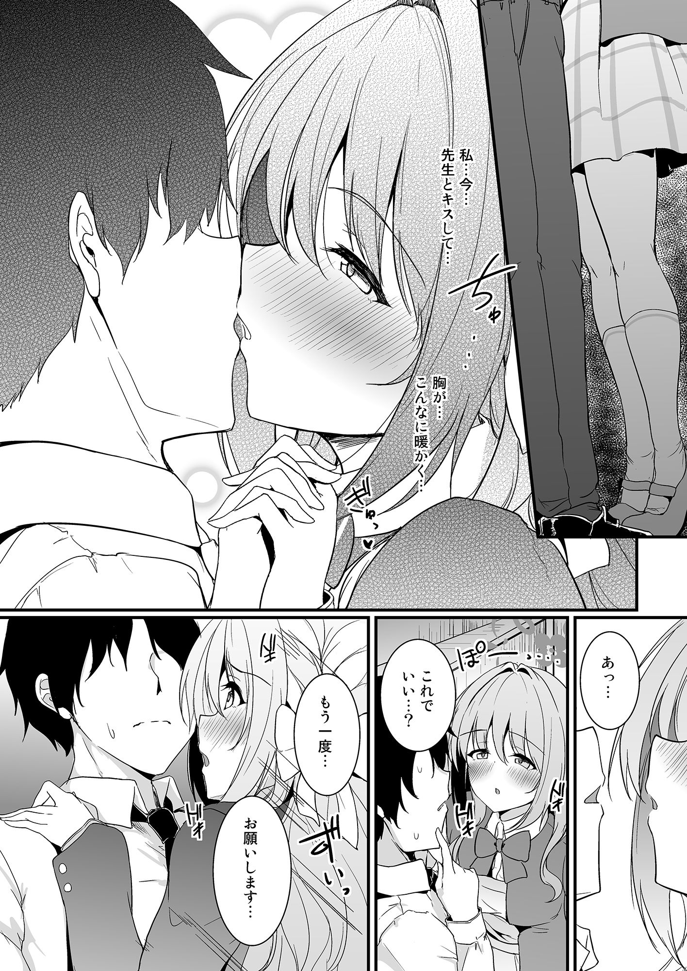 桜井ミヨはキスがしたい