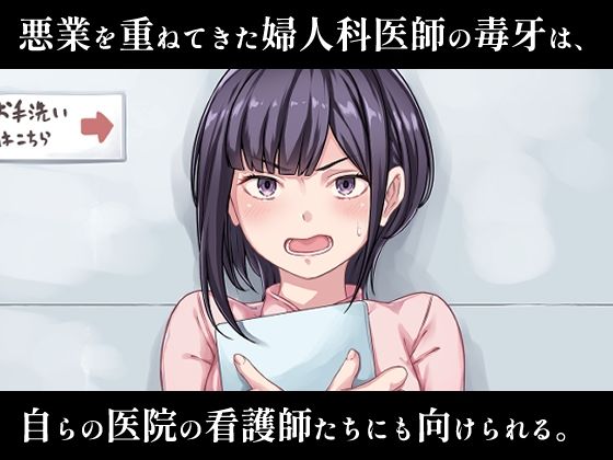 悪徳婦人科医の最後のカルテ-after-