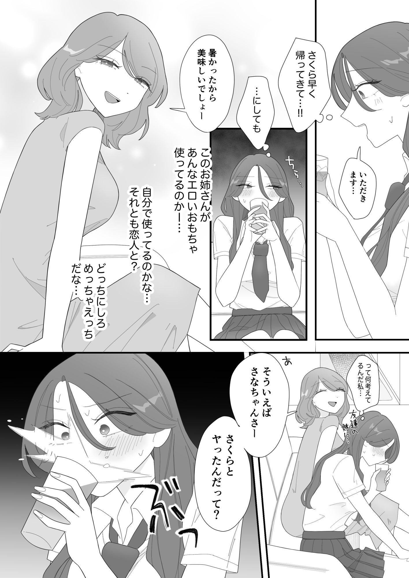 エッチした友達のシスコンヤバ姉が怒ってヤり返してきた話