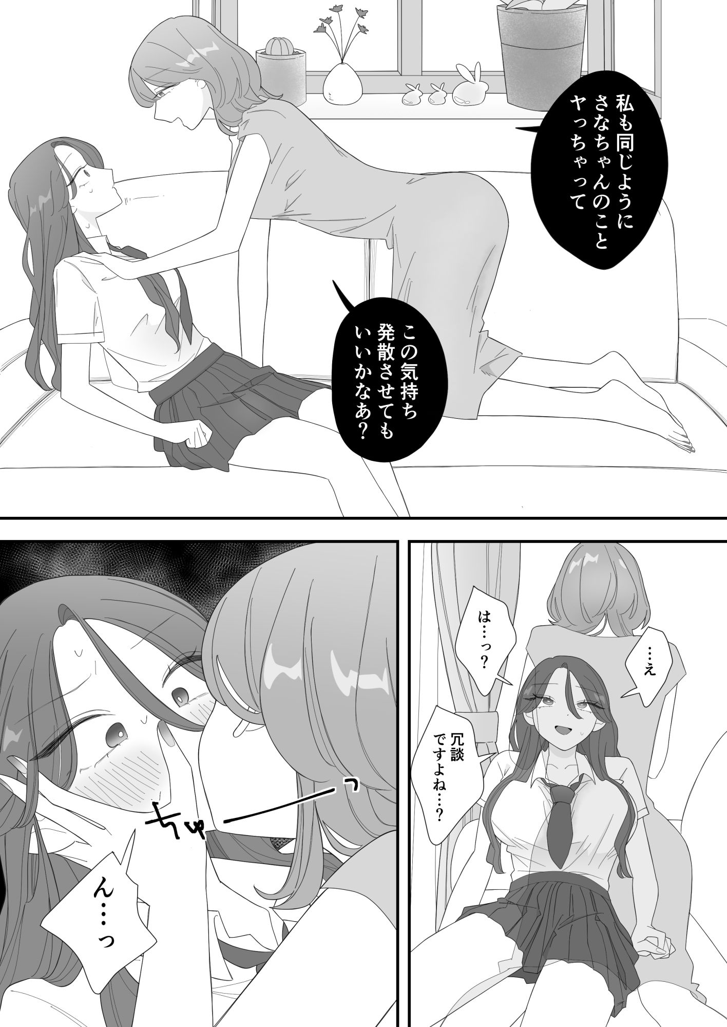 エッチした友達のシスコンヤバ姉が怒ってヤり返してきた話