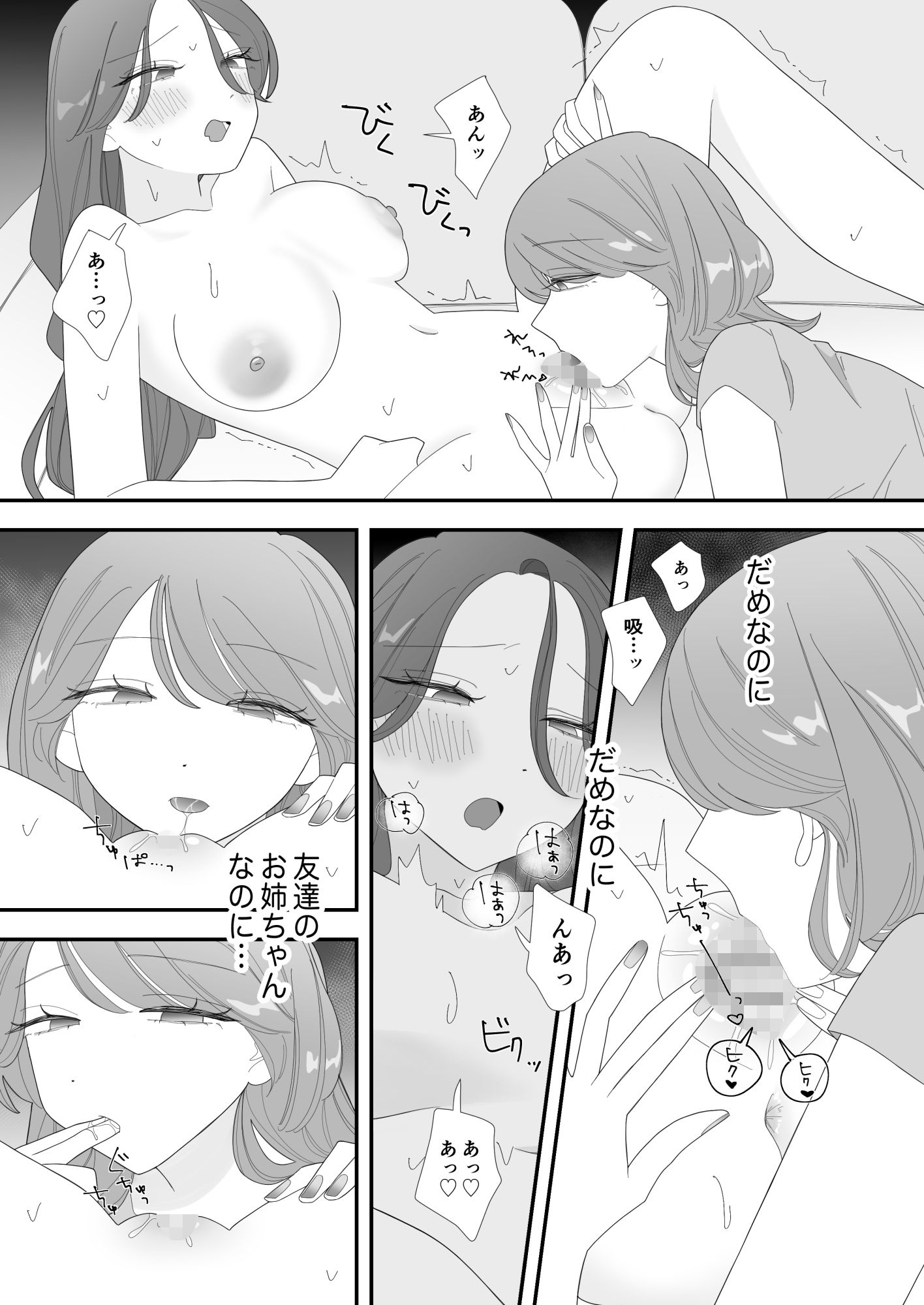 エッチした友達のシスコンヤバ姉が怒ってヤり返してきた話