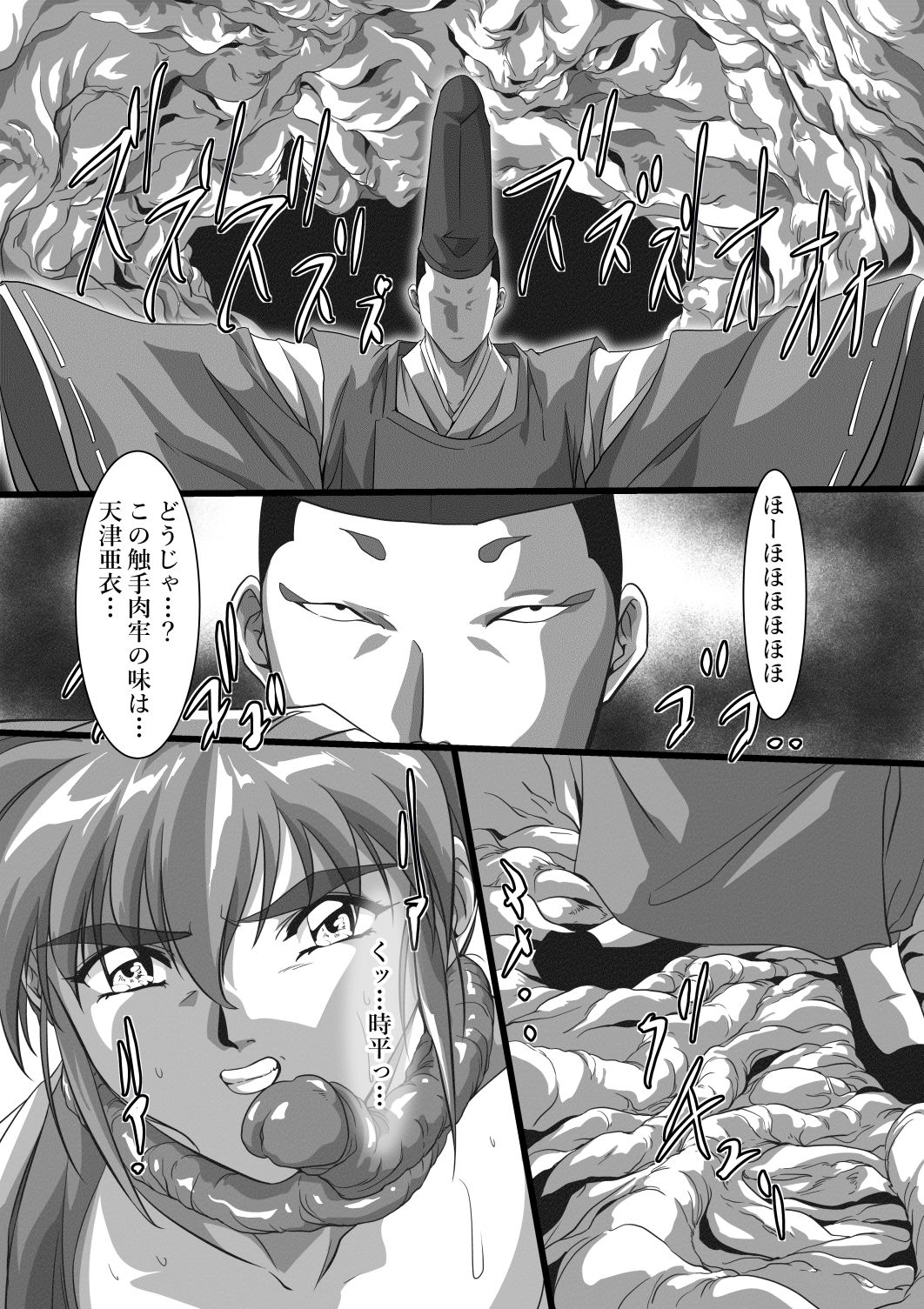 淫獣肉牢 天津〇衣編