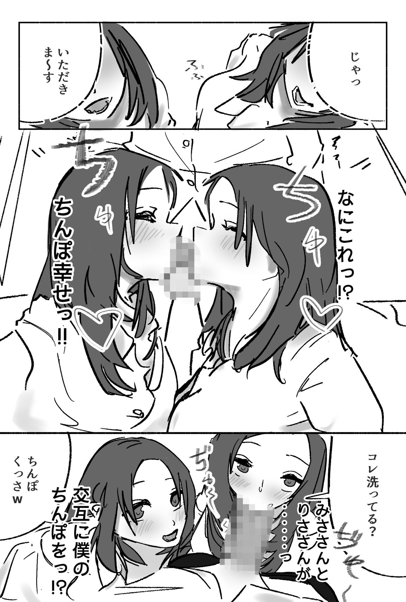 オタク君が、童貞大好きギャル姉妹に囲まれてちんぽが壊れそうです！？