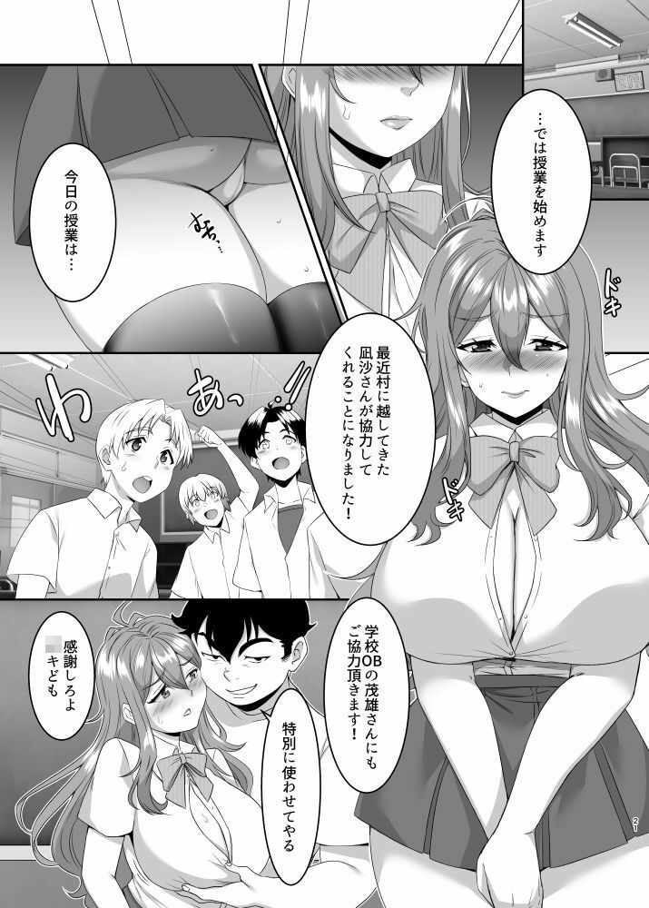 孕み村 第四話
