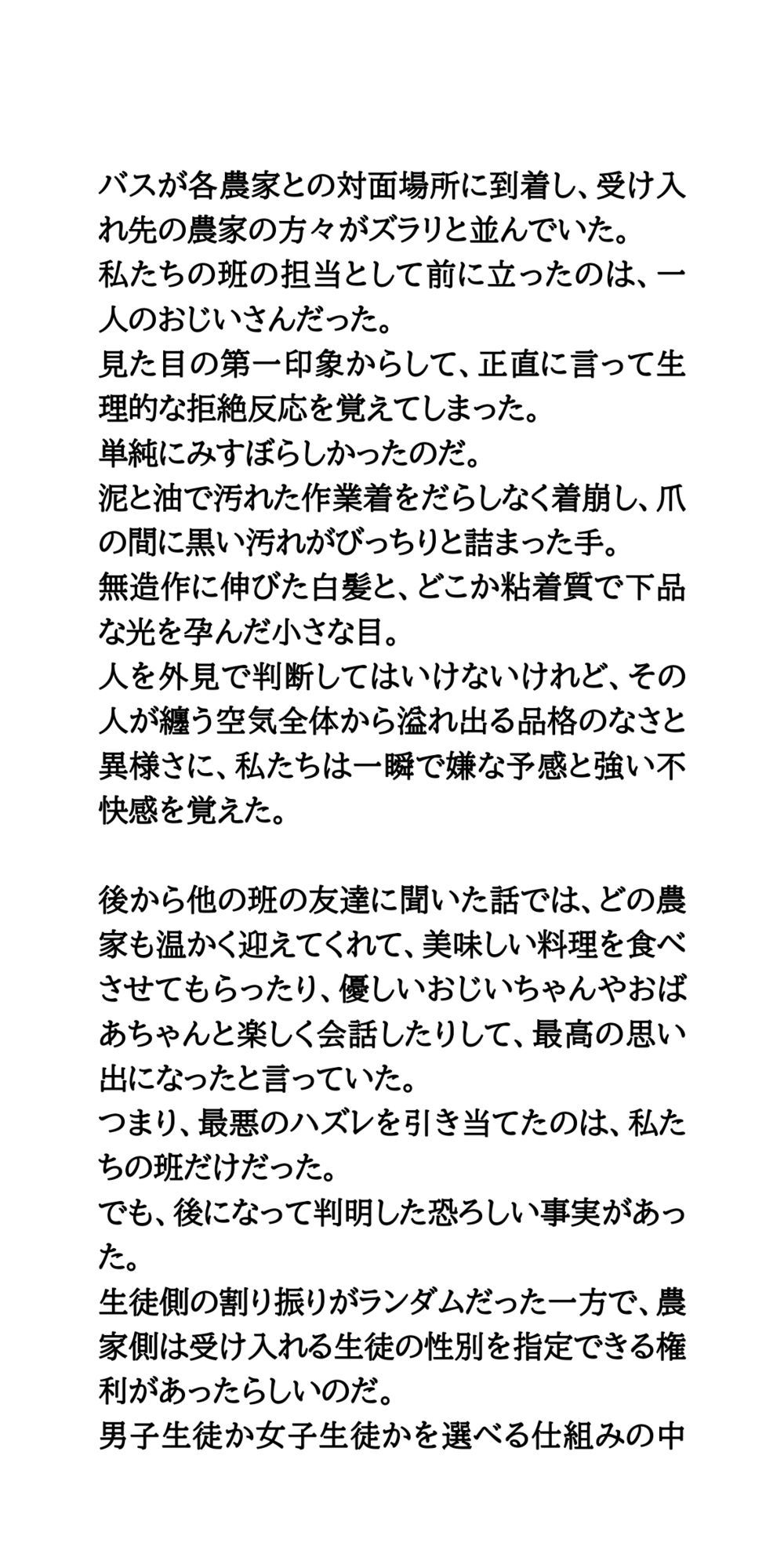 【修学旅行民泊の闇Vol.2】セクハラと強●マッサージされた体験談