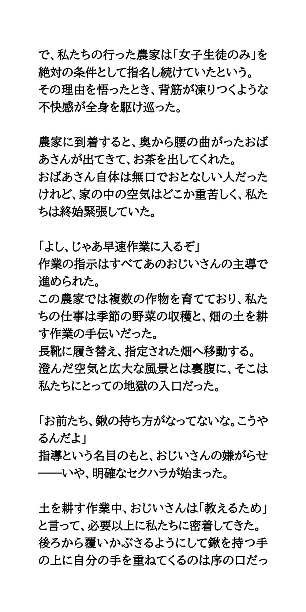 【修学旅行民泊の闇Vol.2】セクハラと強●マッサージされた体験談