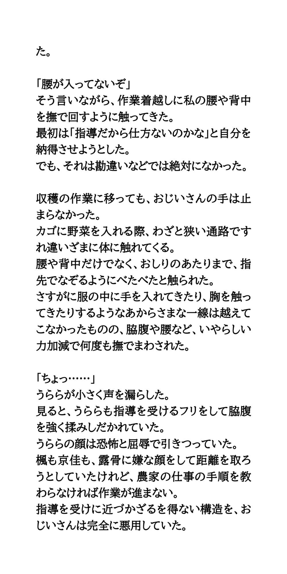 【修学旅行民泊の闇Vol.2】セクハラと強●マッサージされた体験談