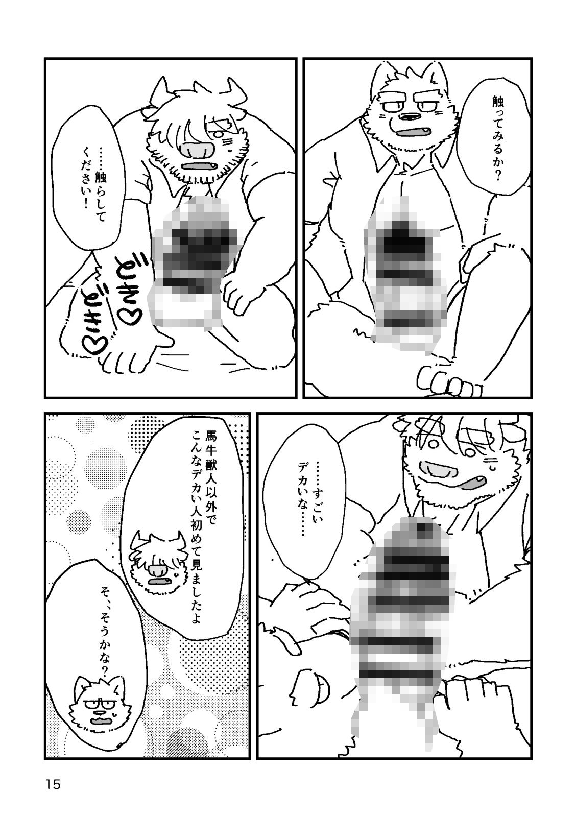 白谷さんと紺野くん