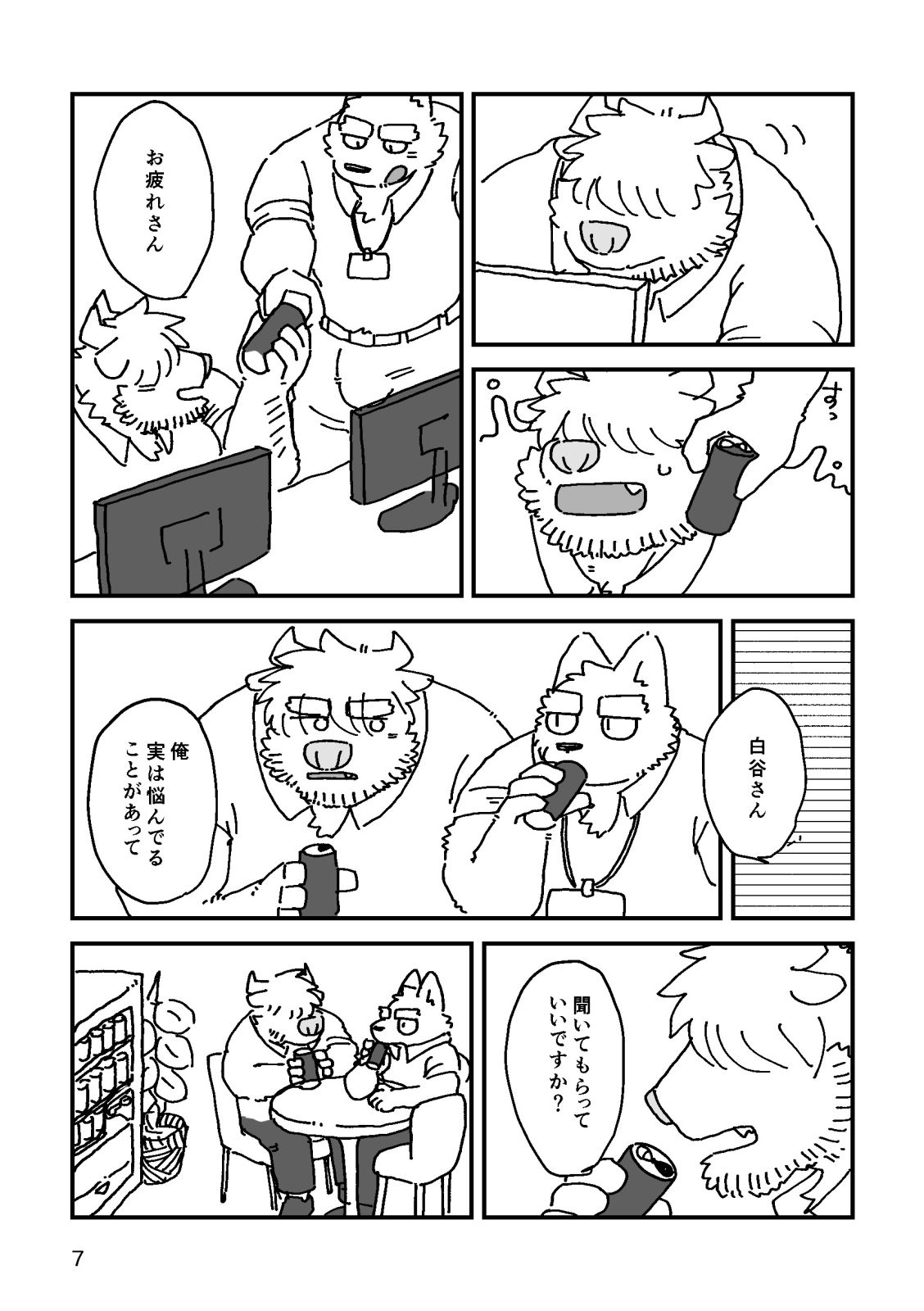 白谷さんと紺野くん