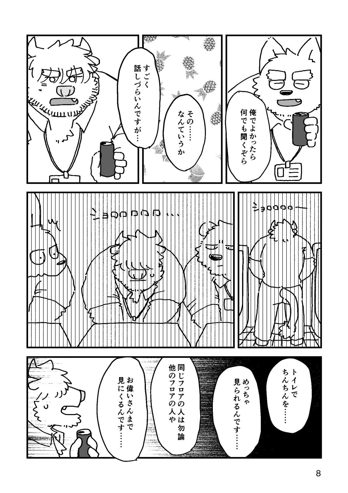 白谷さんと紺野くん